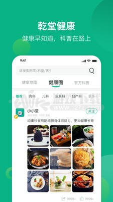 健康资阳app