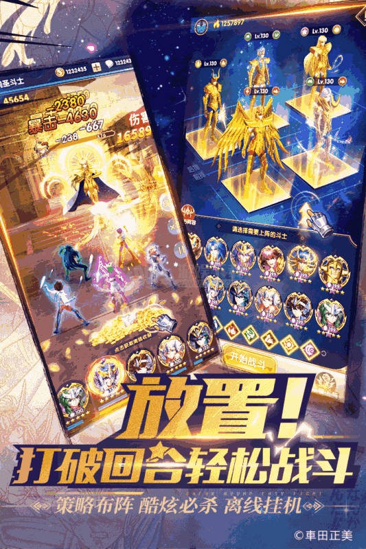 圣斗士星矢正义传说最新版