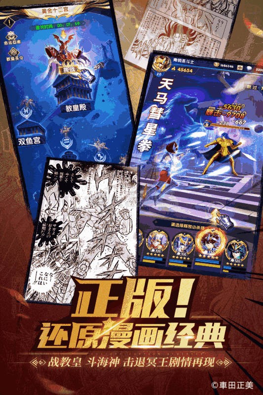 圣斗士星矢正义传说最新版