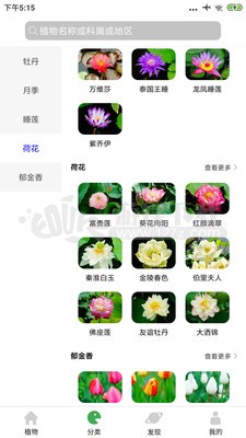 植物百科app