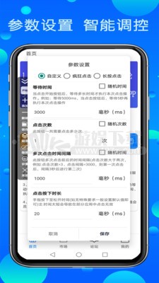 粒可辛自动点击器app