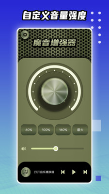 手机音量增强器