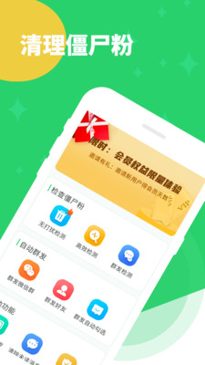 清理僵尸粉app