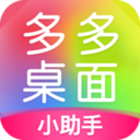 多多桌面小助手app