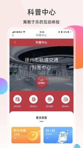 徐州地铁手机app