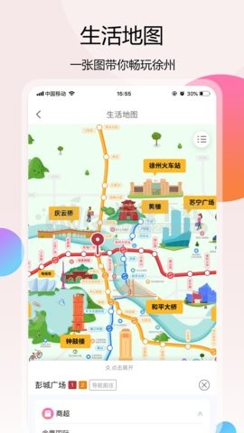 徐州地铁手机app