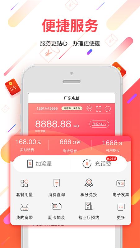 广东电信app官方版