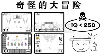 奇怪的大冒险破解版