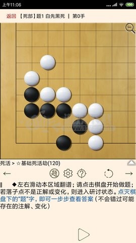 围棋宝典破解版