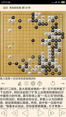 围棋宝典破解版