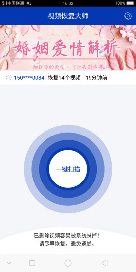 视频恢复大师免付费破解版