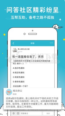 考试通app