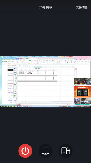 手机屏幕共享软件