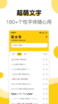 萌文字APP免费版