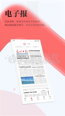 光明日报app