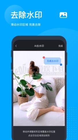 无痕去水印app