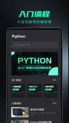 python编程