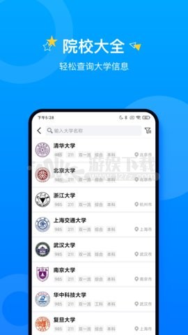 报考大学app