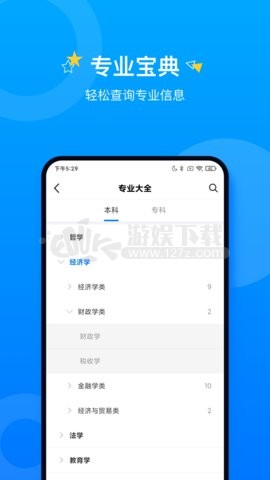 报考大学app