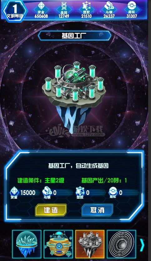 非常星域统治者