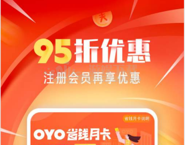 OYO酒店app