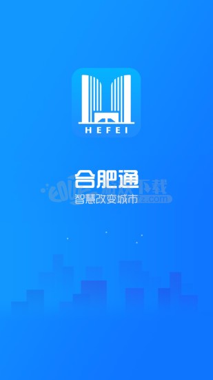 合肥公交地铁一卡通