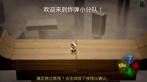 炸弹分小队中文版