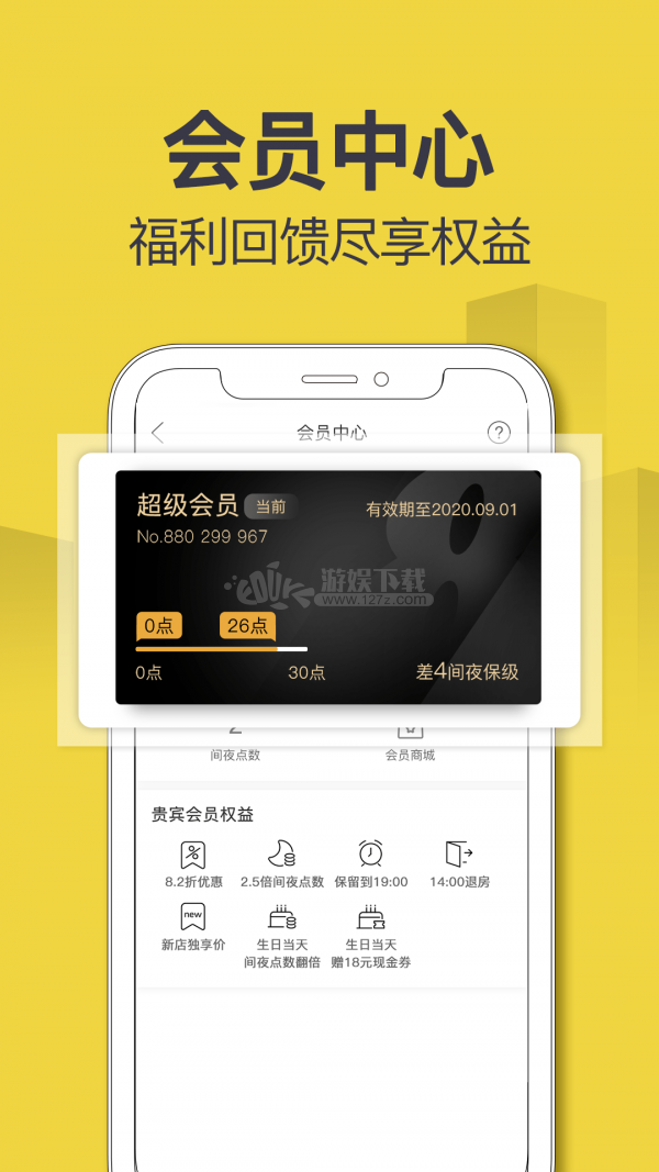 速8酒店app