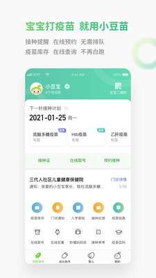 小豆苗预约接种2021