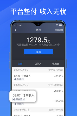 单多多司机端app