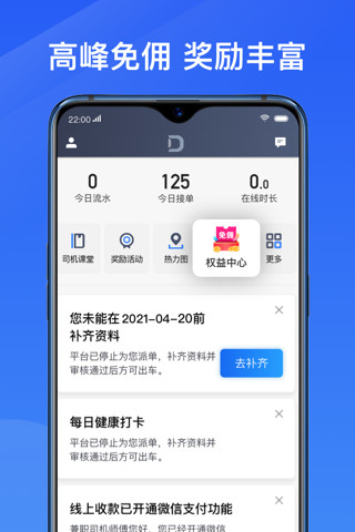 单多多司机端app