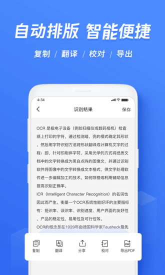 迅捷文字识别软件