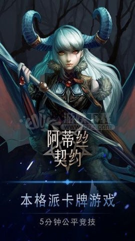 阿蒂丝契约破解版