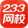 233网校人教版