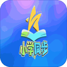 聚星同步课堂小学版