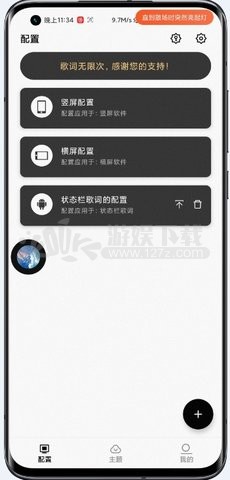 状态栏歌词app