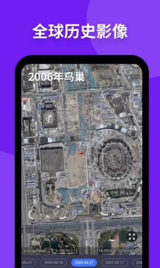 新知卫星地图破解版2021