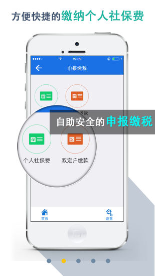 湖北税务app交养老保险