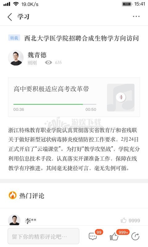 学乐云家校