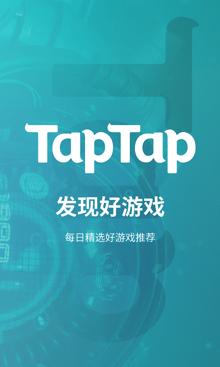 taptap云游戏