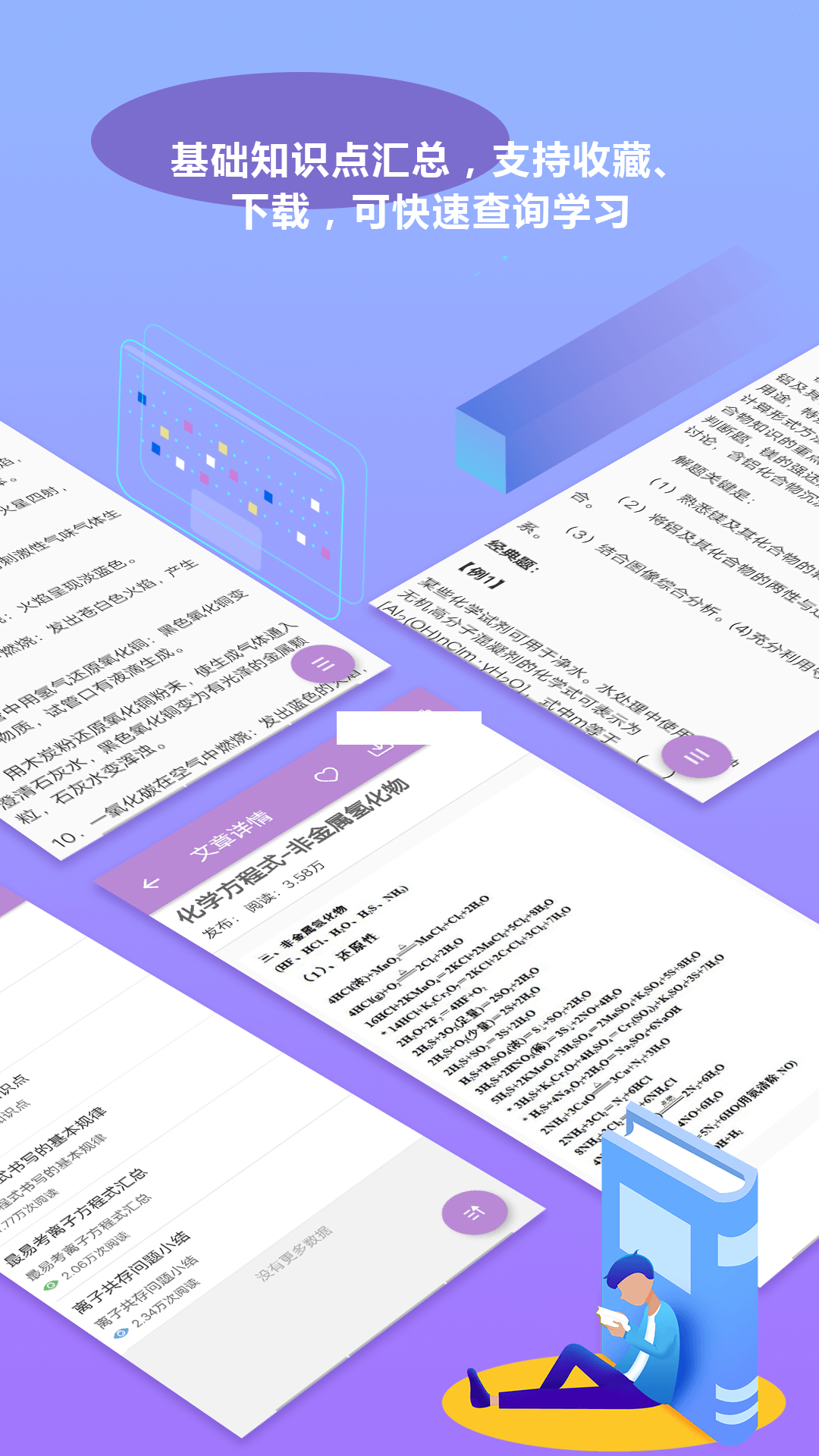 高考化学通最新版