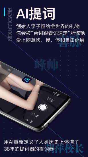 爱提词app