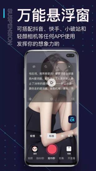 爱提词app