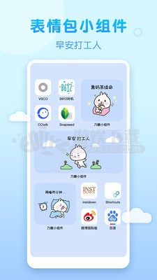 乃糖小组件破解版