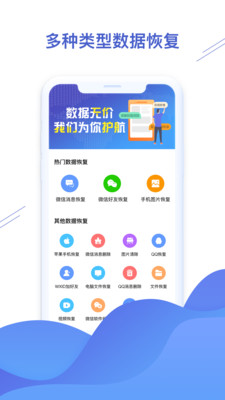 微信恢复精灵破解版apk