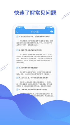 微信恢复精灵破解版apk