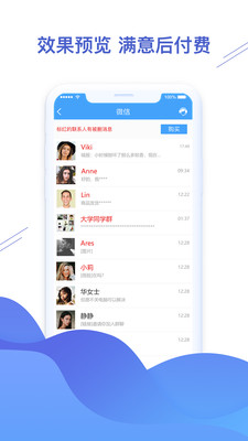 微信恢复精灵破解版apk