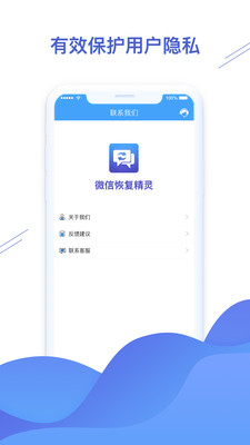 微信恢复精灵破解版apk