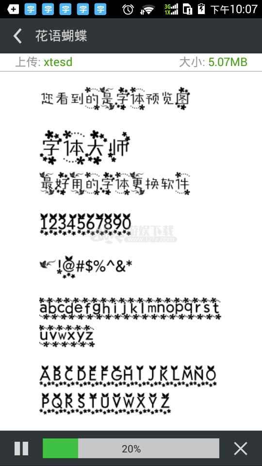 更换字体管家