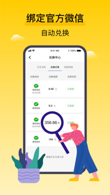 腾讯搜活帮兼职APP